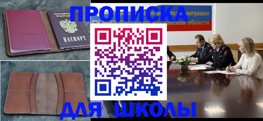 прописка от собственника в Балашове