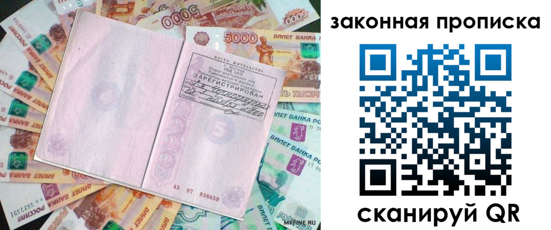 временная регистрация в квартире в Балашове