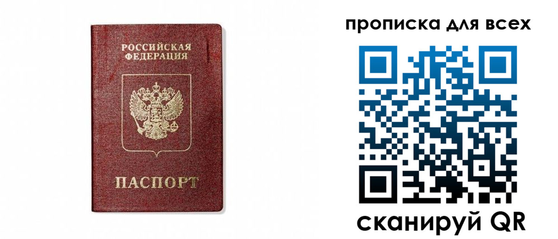 временная регистрация для школы в Балашове