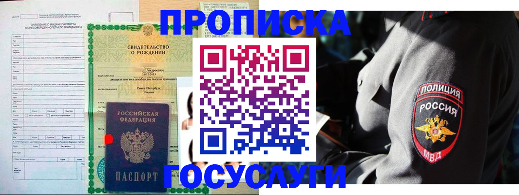 прописка законно в Балашове
