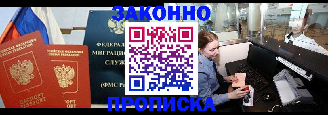 временная регистрация для всех в Балашове