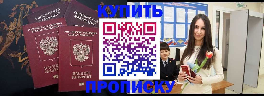 прописка гарантия в Балашове