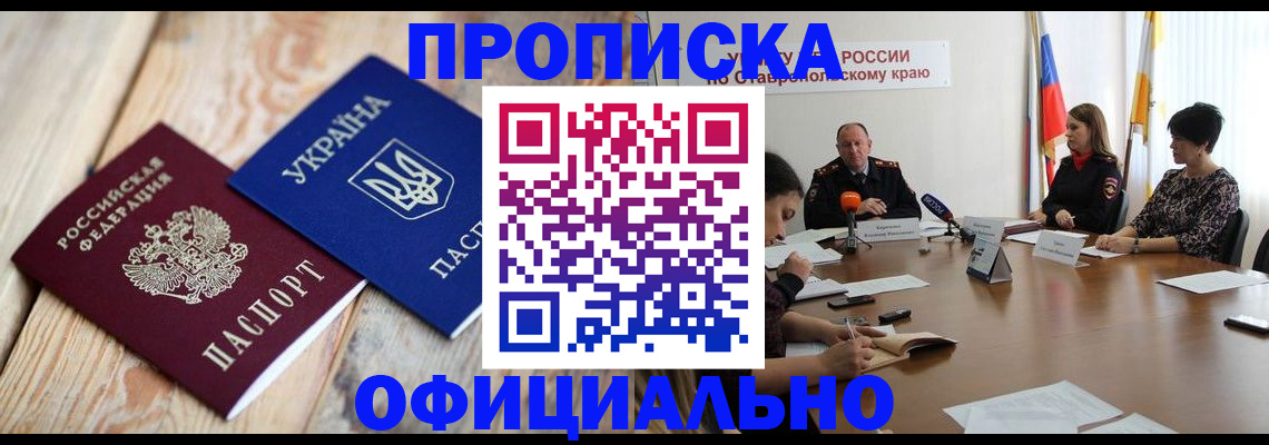 прописка ребенка в Балашове